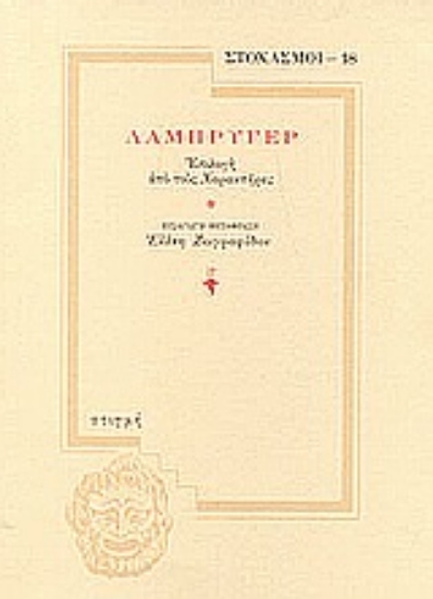 89787-Λαμπρυγέρ