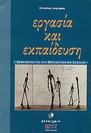 67918-Εργασία και εκπαίδευση