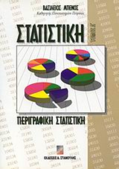 59239-Στατιστική