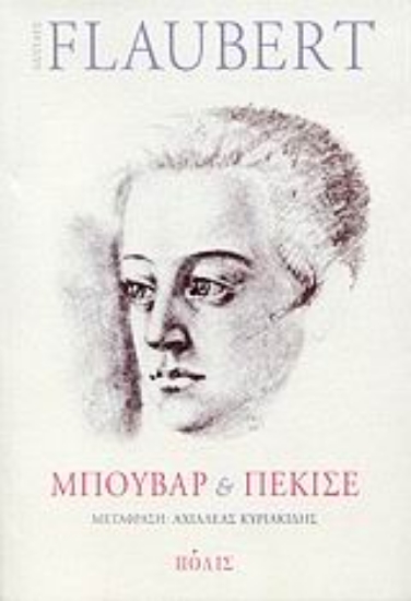 26400-Μπουβάρ και Πεκισέ