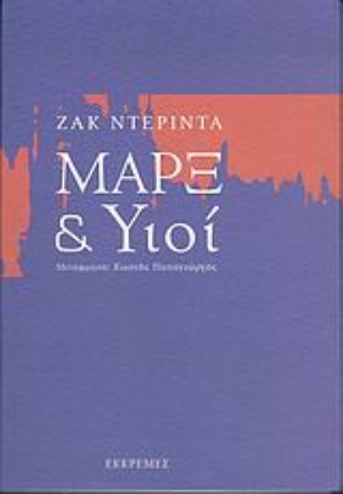 51036-Μαρξ και υιοί