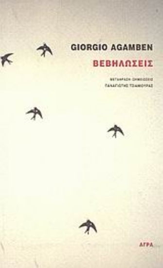 54117-Βεβηλώσεις