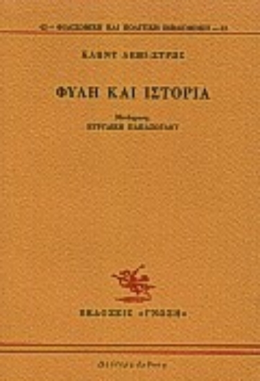 76560-Φυλή και ιστορία