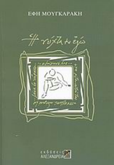 30831-Η νύχτα κι εγώ