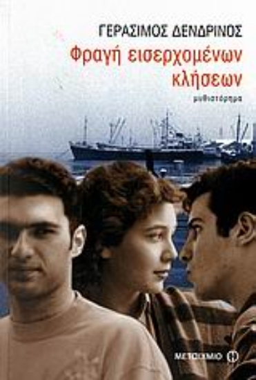 109302-Φραγή εισερχομένων κλήσεων