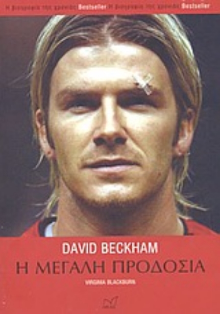 89554-David Beckham