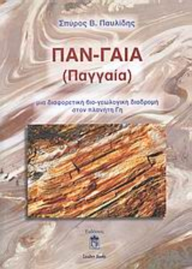 37721-Παν-γαία