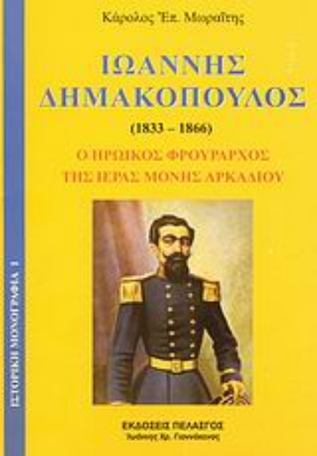 38534-Ιωάννης Δημακόπουλος