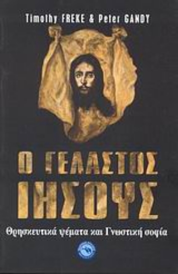 38028-Ο γελαστός Ιησούς