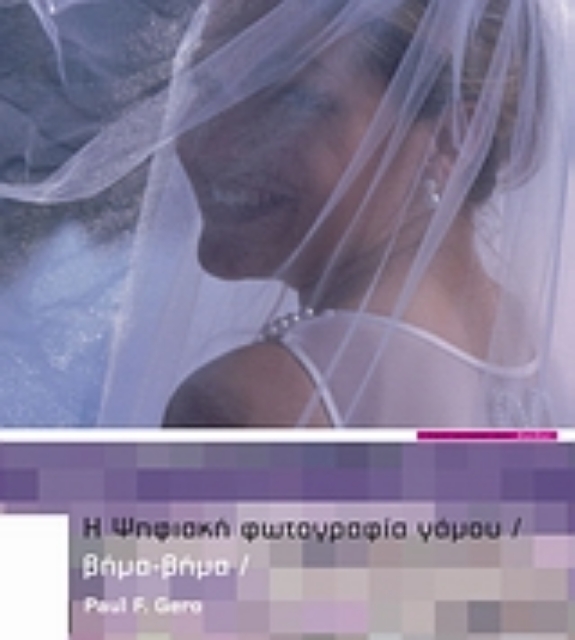 38816-Η ψηφιακή φωτογραφία γάμου
