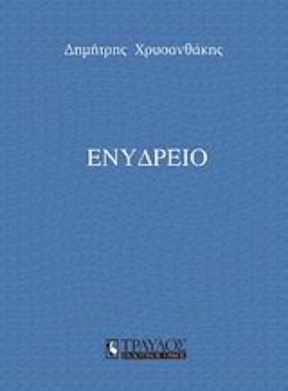 38626-Ενυδρείο