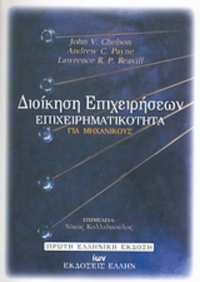 47378-Δοίκηση επιχειρήσεων