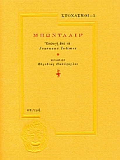 108809-Μπωντλαίρ