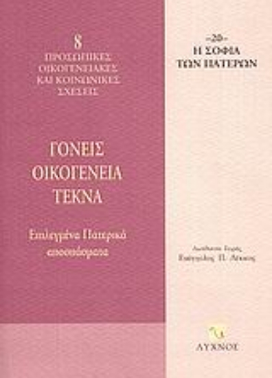 58563-Γονείς, οικογένεια, τέκνα