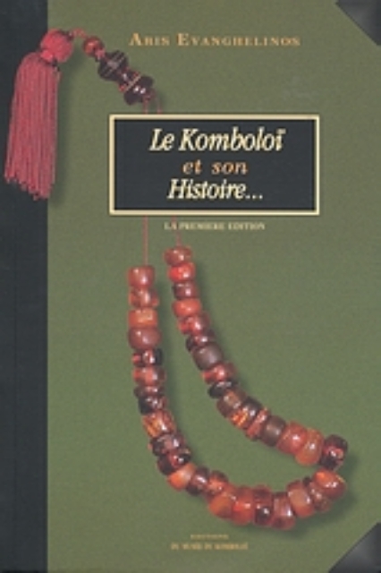 113502-Le Komboloi et son histoire