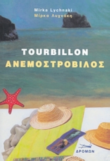 113571-Ανεμοστρόβιλος