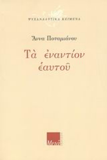 108112-Τα εναντίον εαυτού