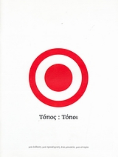 113942-Τόπος: Τόποι