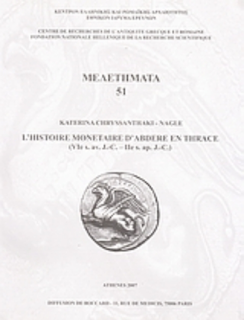 31020-L'histoire monetaire d'abdere en Thrace