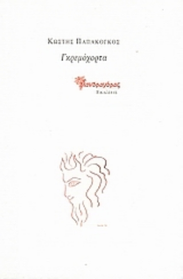 30930-Γκρεμόχορτα