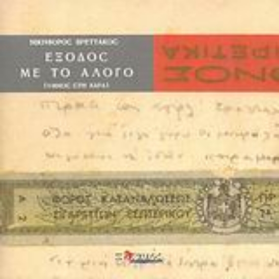 114708-Έξοδος με το άλογο