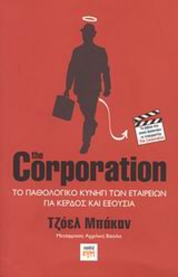 113912-The Corporation