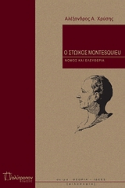 113918-Ο στωικός Montesquieu