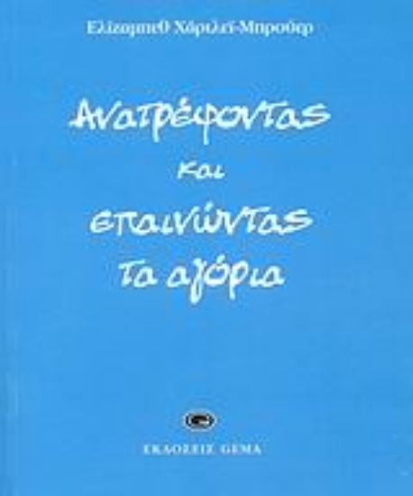 30864-Ανατρέφοντας και επαινώντας τα αγόρια