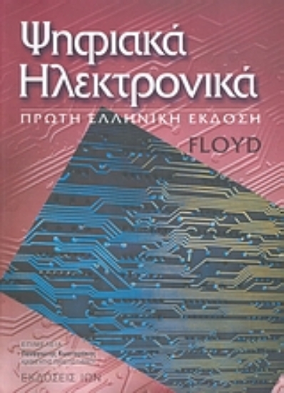 47304-Ψηφιακά ηλεκτρονικά