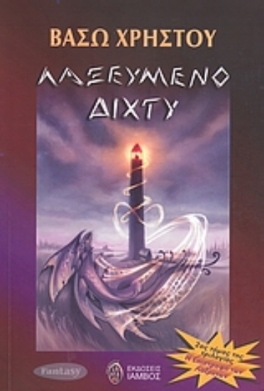 38190-Λαξευμένο δίχτυ