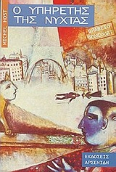 88685-Ο υπηρέτης της νύχτας