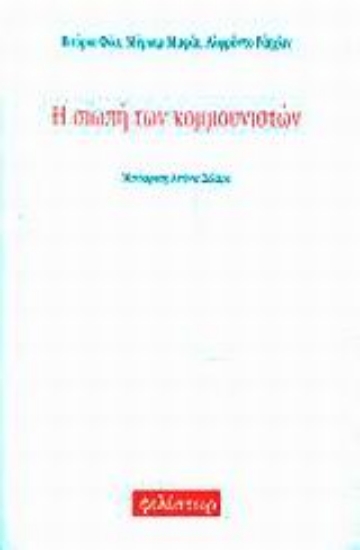 87785-Η σιωπή των κομμουνιστών