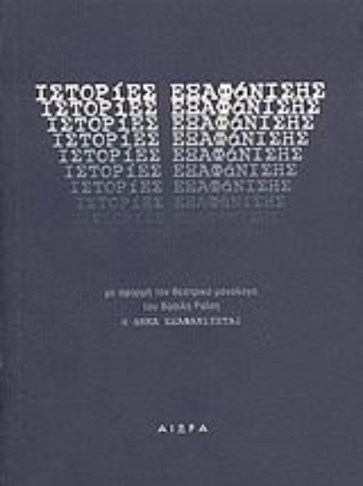 47212-Ιστορίες εξαφάνισης