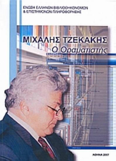 113749-Μιχάλης Τζεκάκης