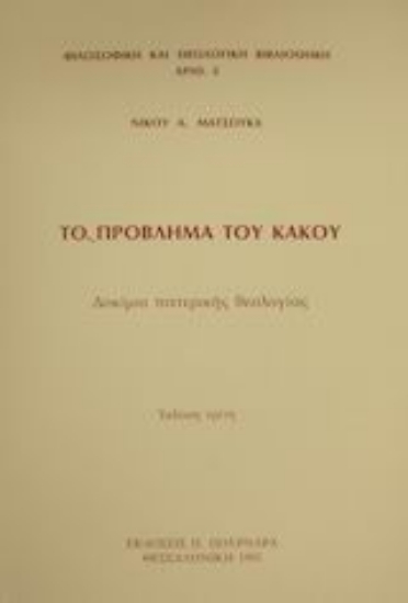 88931-Το πρόβλημα του κακού