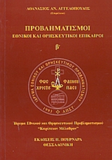 24462-Προβληματισμοί