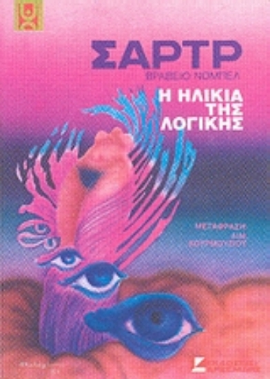 70796-Η ηλικία της λογικής