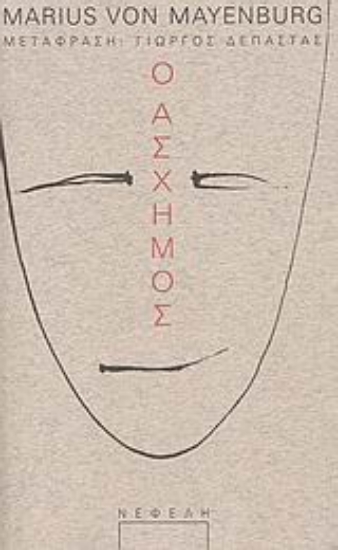 113984-Ο άσχημος