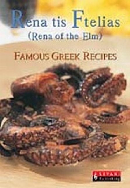 55459-Rena tis Ftelias, Famous Greek Recipes