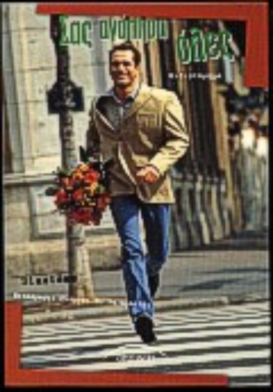 64444-Σας αγάπησα όλες