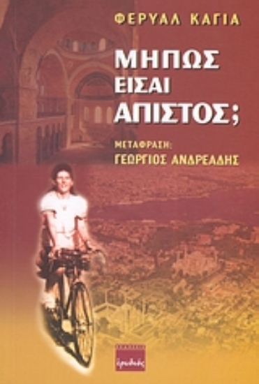 38788-Μήπως είσαι άπιστος;