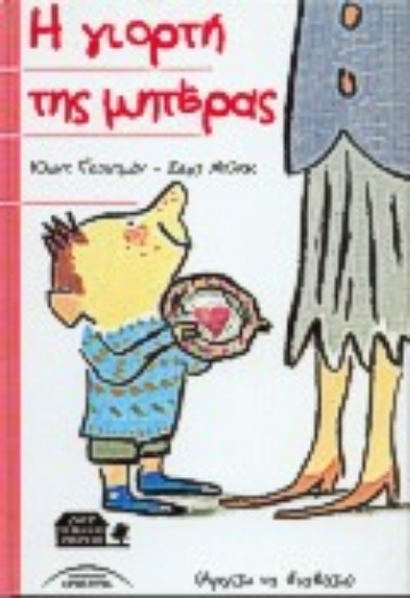 77179-Η γιορτή της μητέρας