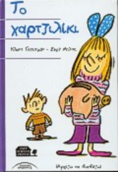 67909-Το χαρτζιλίκι