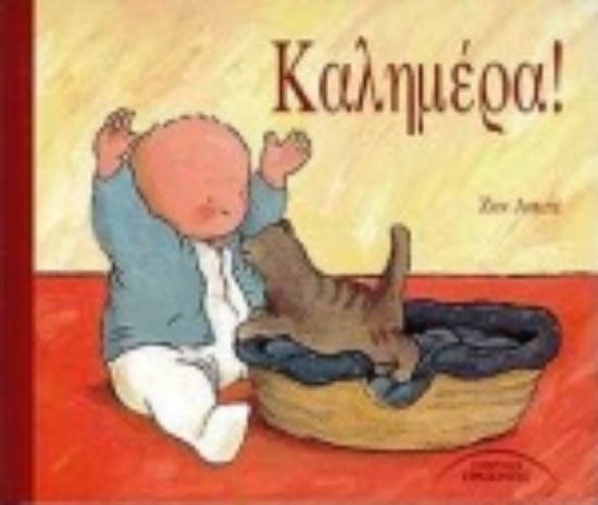 67912-Καλημέρα