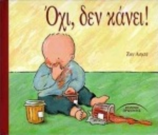 67892-Όχι, δεν κάνει