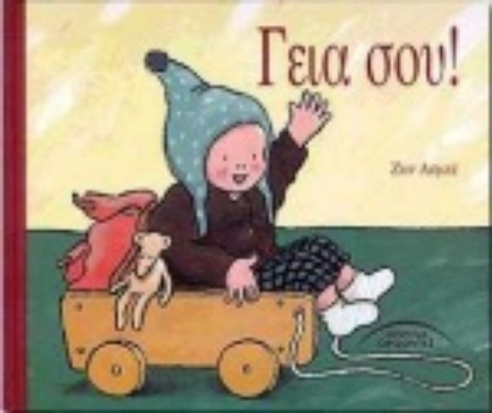 67915-Γεια σου