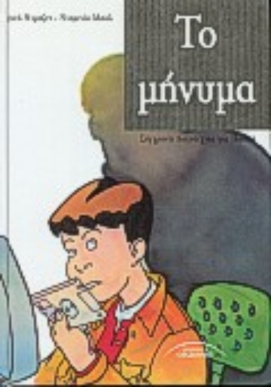 67922-Το μήνυμα