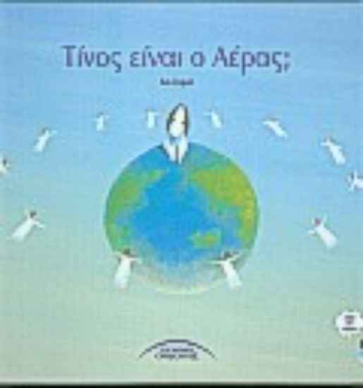 67871-Τίνος είναι ο αέρας;