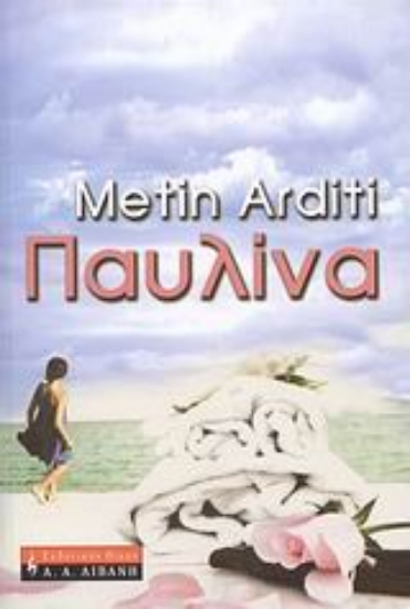 115263-Παυλίνα