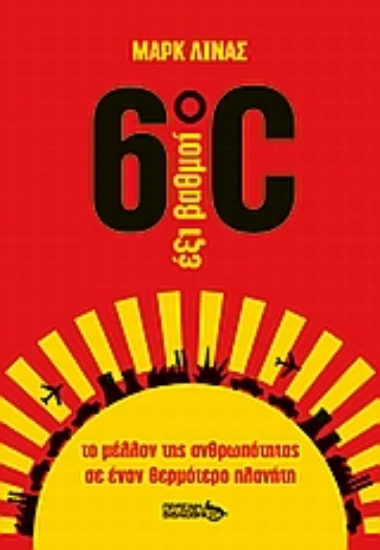 115594-Έξι βαθμοί